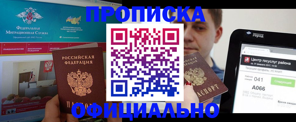 прописка в Заполярном